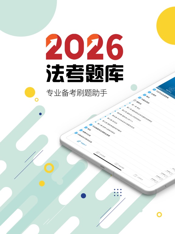 Screenshot #4 pour 司法考试宝典-2026华云题库法考法律资格