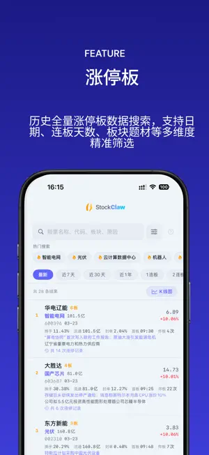 StockClaw - 题材统计与复盘 screenshot 4