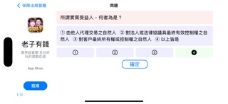 保險法規習題 screenshot