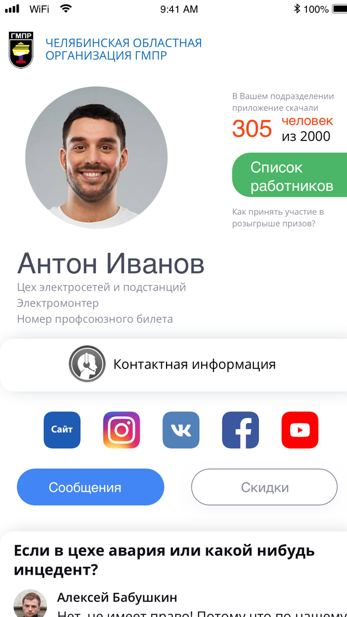 МойПрофсоюз – Федеральная сеть