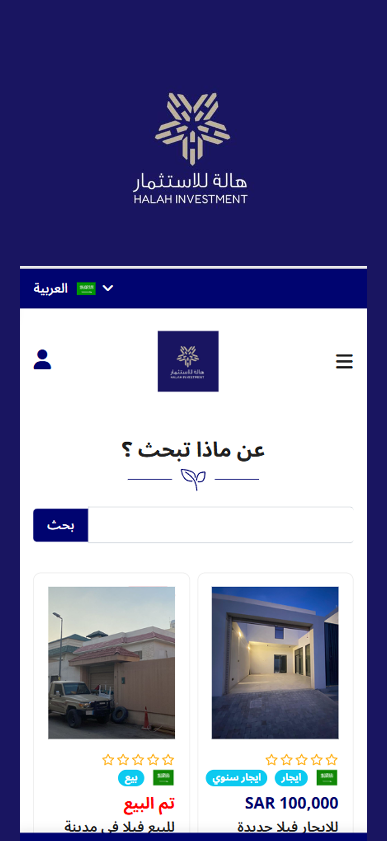 شركة هالة للاستثمار screenshot 6
