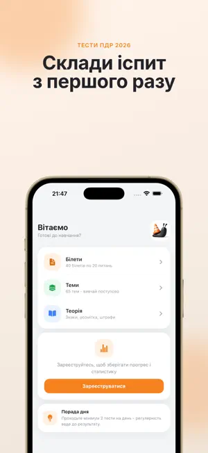 Равлик ПДР: тести та білети screenshot 1