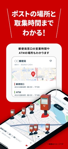 郵便局公式アプリ - 荷物の配送状況の確認や再配達が簡単に のスクリーンショット