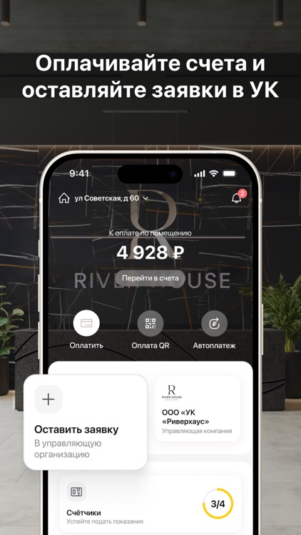 УК Риверхаус