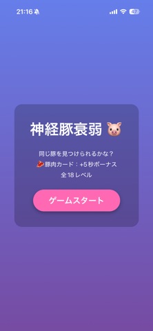 神経豚衰弱 -you are pig!!- screenshot