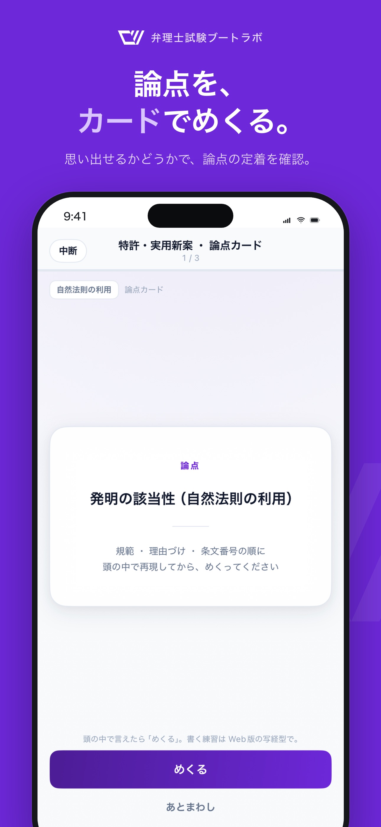 Screenshot 5 of 弁理士試験AIブートラボ