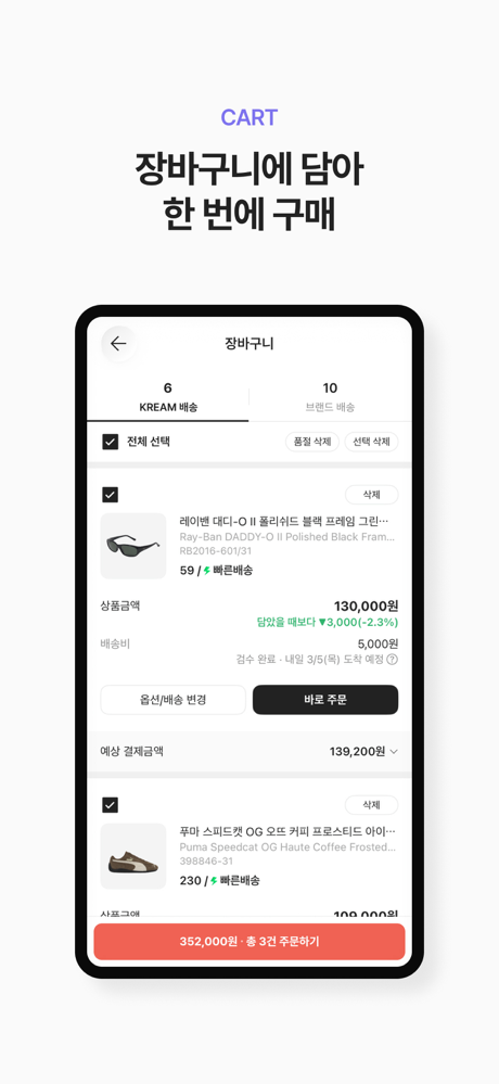 KREAM(크림) - No.1 한정판 거래 플랫폼 screenshot 6