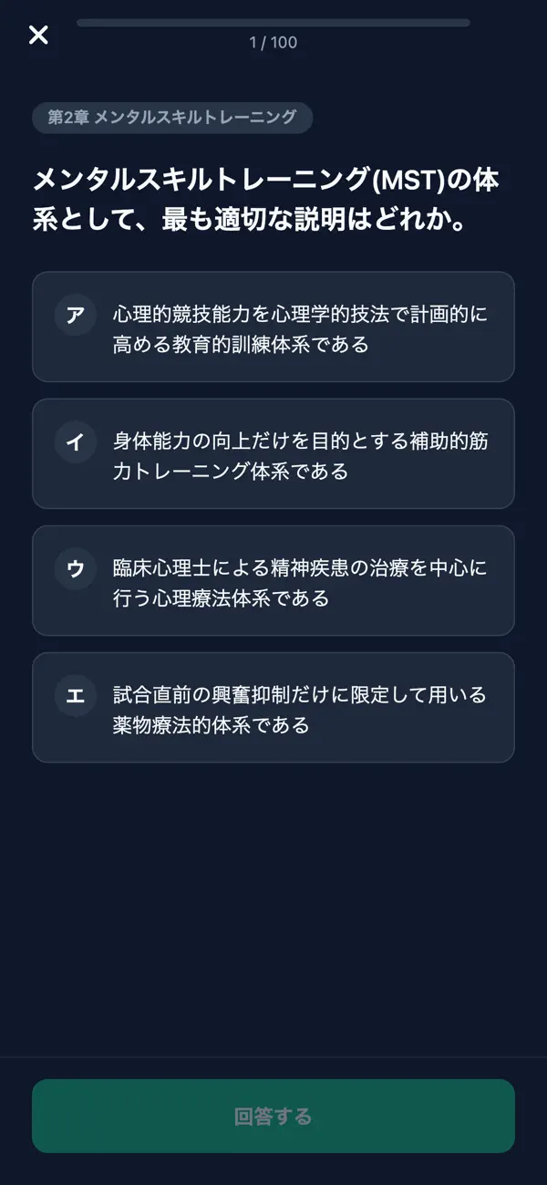 Screenshot #3 pour スポーツ心理学対策