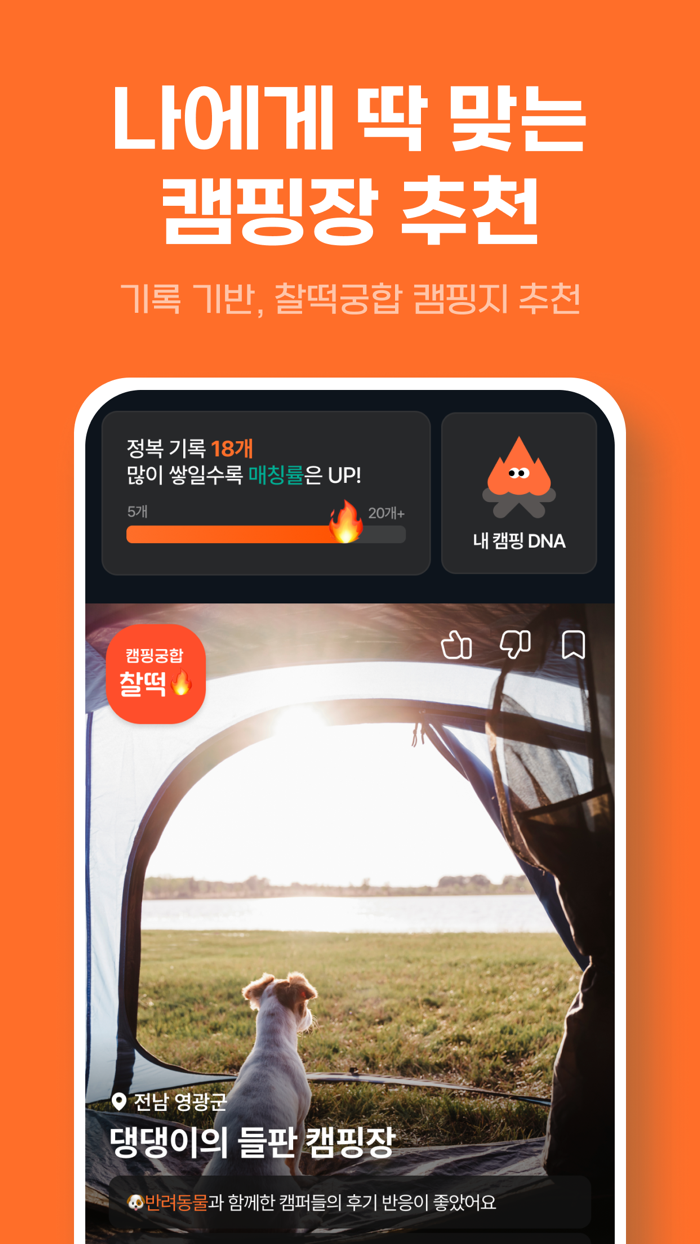 캠퍼레스트 - AI 캠핑장 추천 캠핑 다이어리