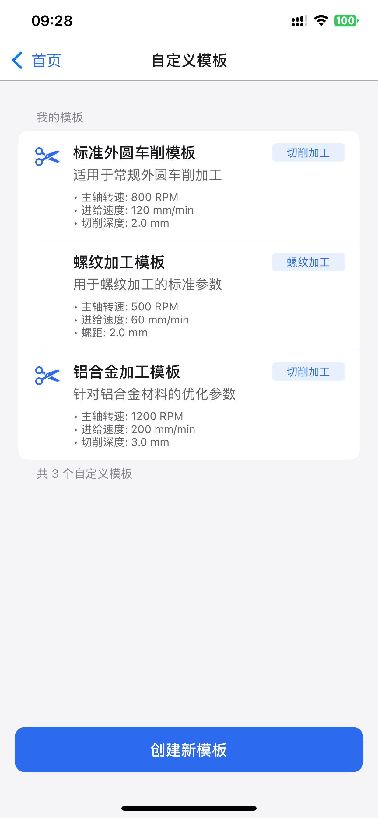 数控车工计算器 - AR可视化与智能计算工具 screenshot 9
