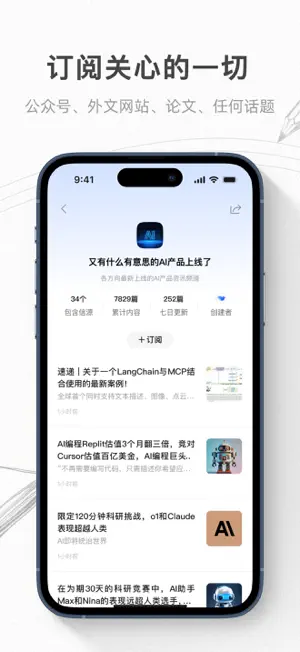 语鲸 - 订阅、聚合、总结你关心的信息 screenshot 3