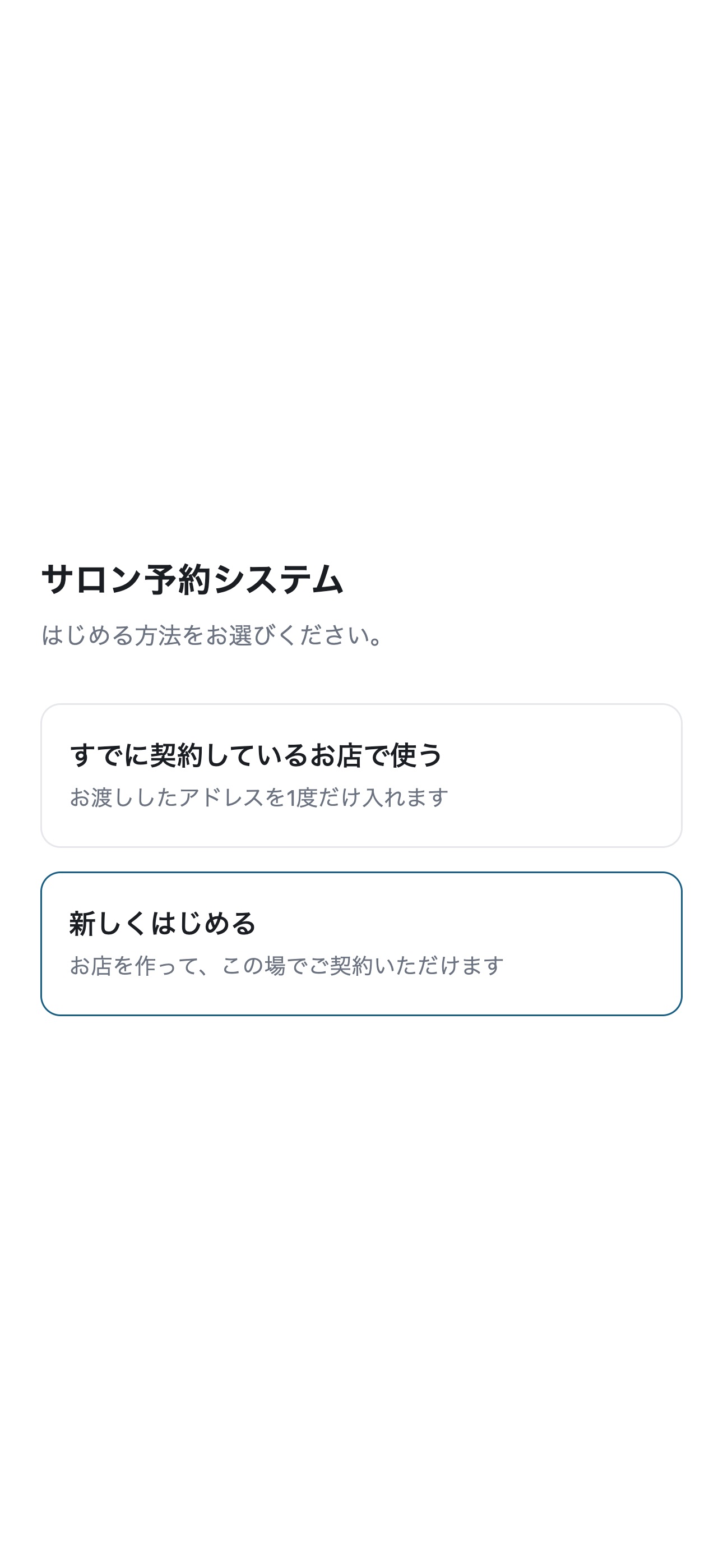 Screenshot 1 of サロン予約システム