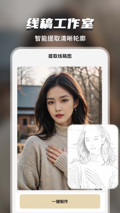 图趣AI - 智能图绘，让画画更简单 screenshot-4