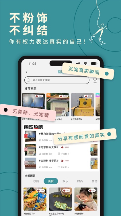 霸颜  —  一款素人的社交APP screenshot-3