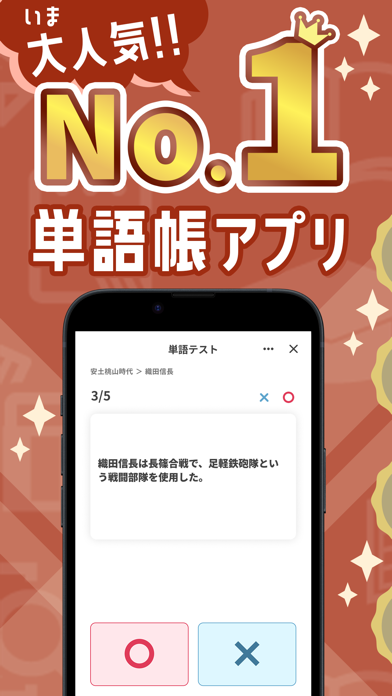 Screenshot #1 pour 日本史の王様-中学歴史・高校日本史の一問一答勉強アプリ