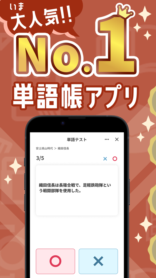 #1. 日本史の王様-中学歴史・高校日本史の一問一答勉強アプリ (iOS) 게시자: HANAUTA INC.