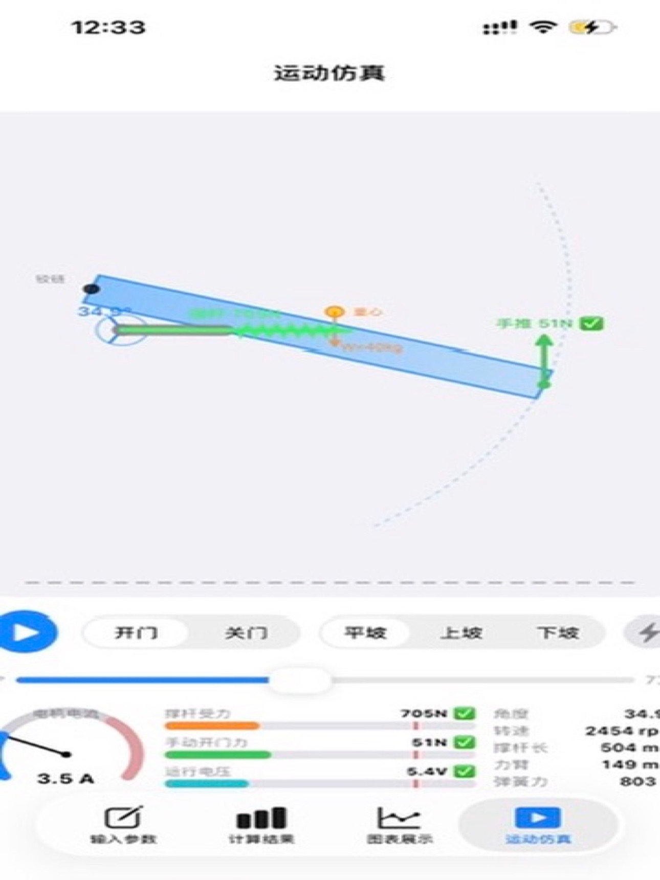 Screenshot 4 of 电动撑杆计算器