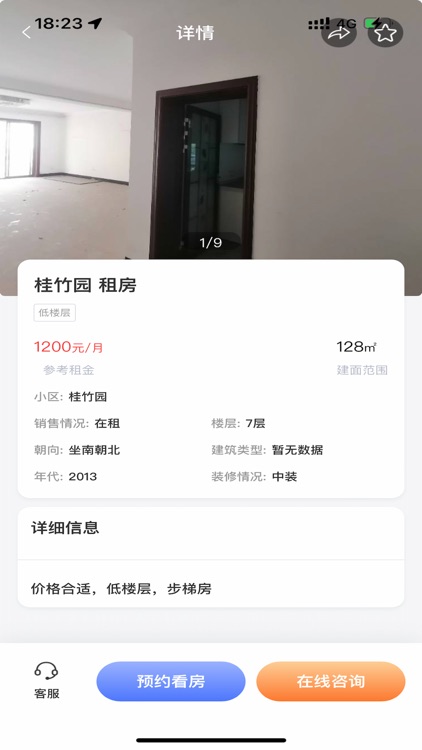 一个家好房 screenshot-3