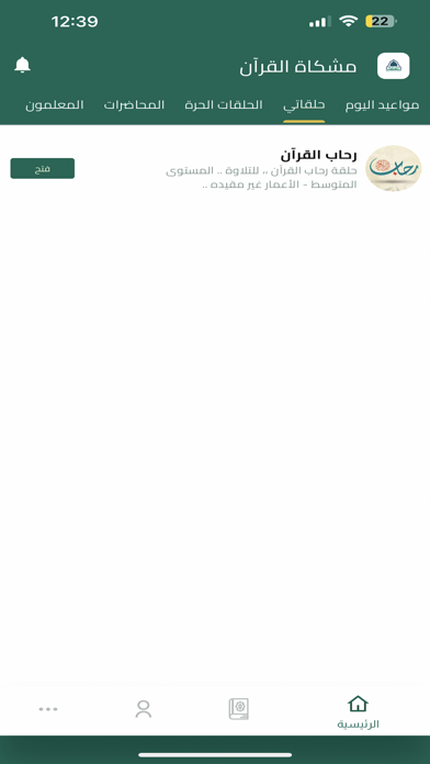 مشكاة القران Screenshot
