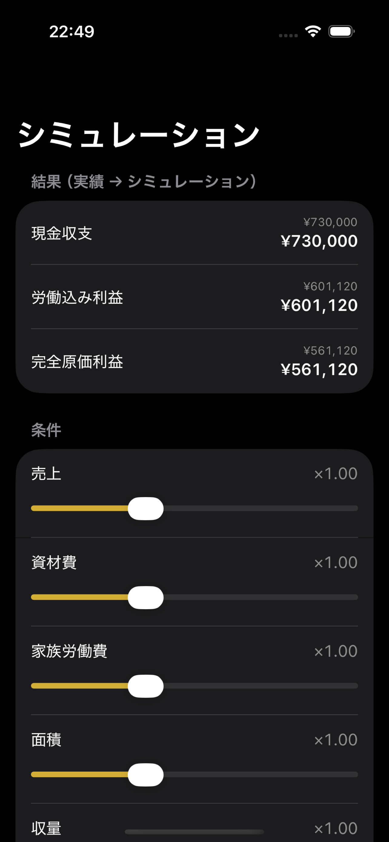 AGRIX PROFIT 農家の利益管理 screenshot 3