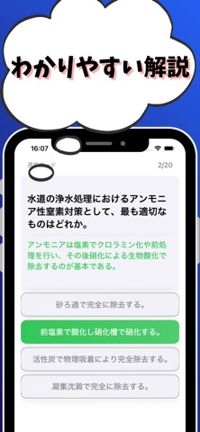 技術士 一次試験（上下水道部門）-試験対策-国家資格 iPhone screenshot
