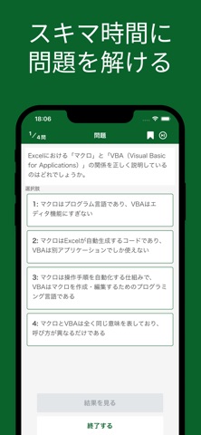 Excel VBA ベーシック 対策アプリ screenshot
