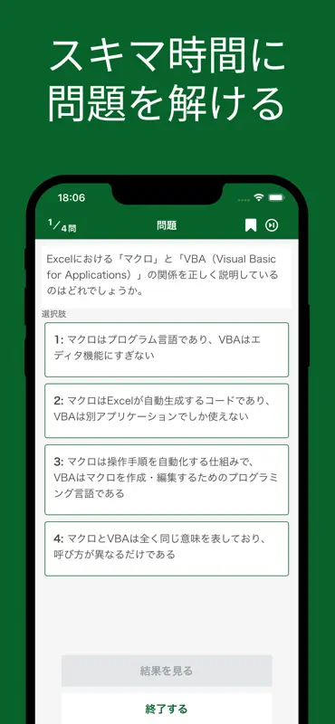 Excel VBA ベーシック 対策アプリ screenshot 2 of 9