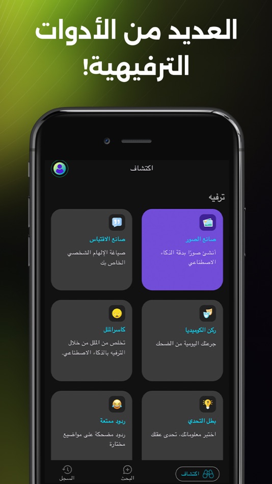 #4. ذكاء اصطناعي | AI نابغ (iOS) 作者: Establishment NABAGH AL-RAQMI For Communications and Information Technology