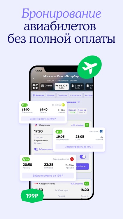 Tutu.ru: flights, railway, bus screenshot-3