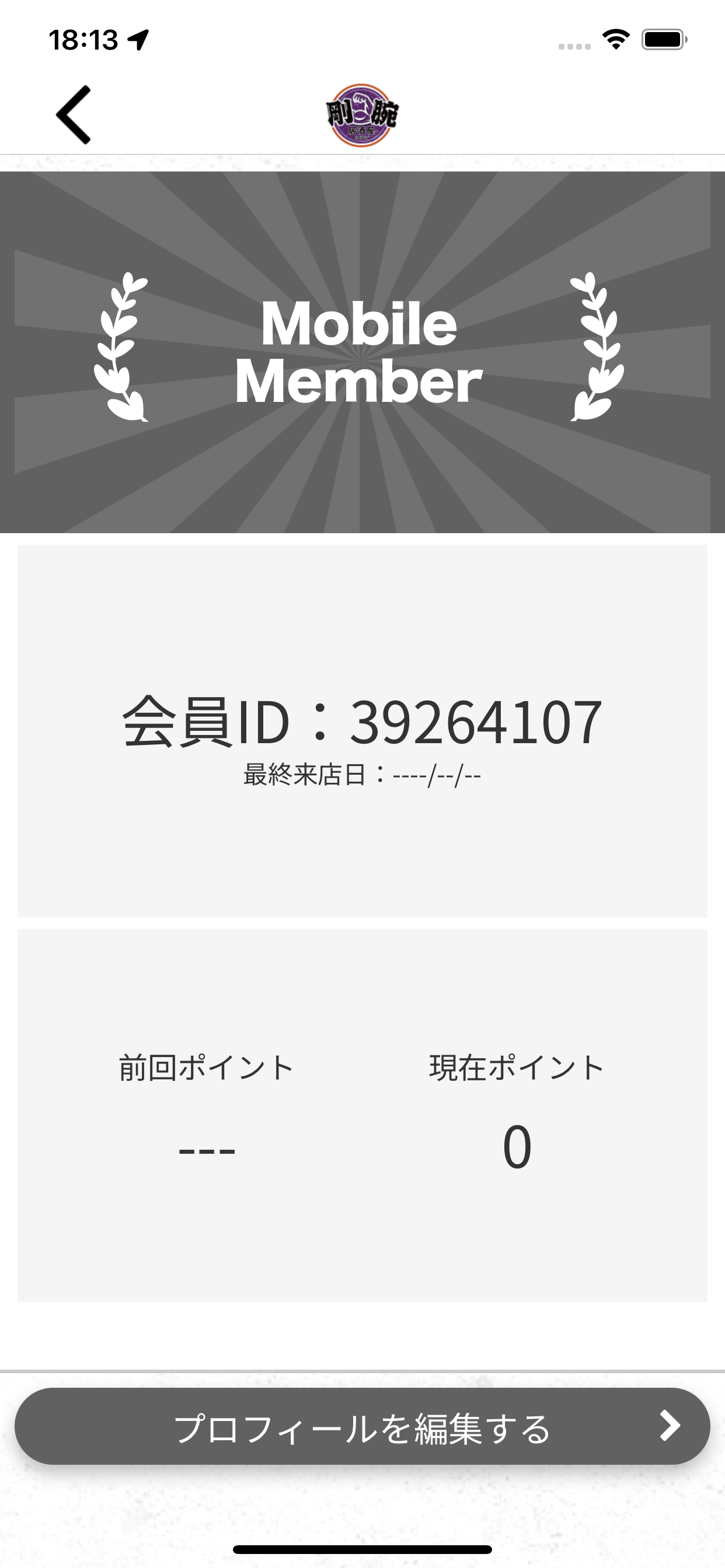 剛腕居酒屋こばし screenshot 3
