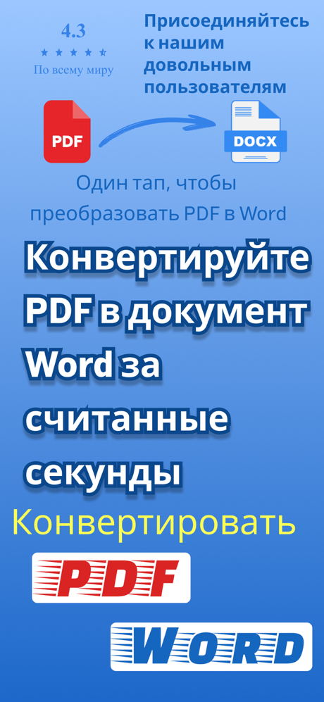 Конвертер PDF в Word .docx screenshot 1
