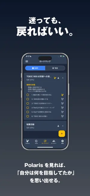 Polaris｜やることを減らすタスク管理 screenshot 4