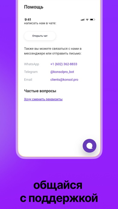 Консоль iPhone screenshot 2 - Business app