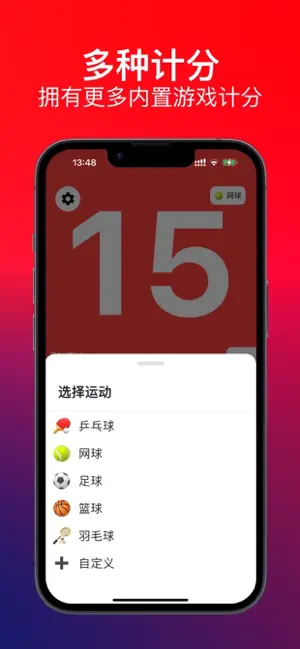 哇 计分器 screenshot 3