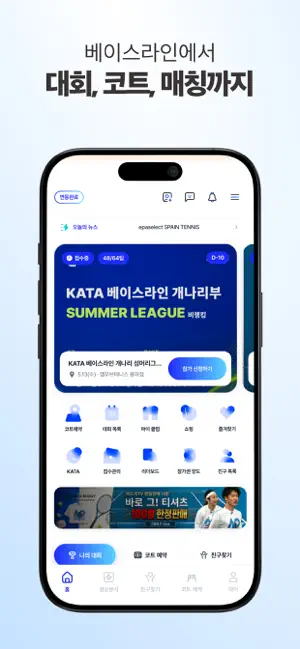 베이스라인 | 테니스 대회, 코트 예약, 친구찾기 iPhone screenshot 3