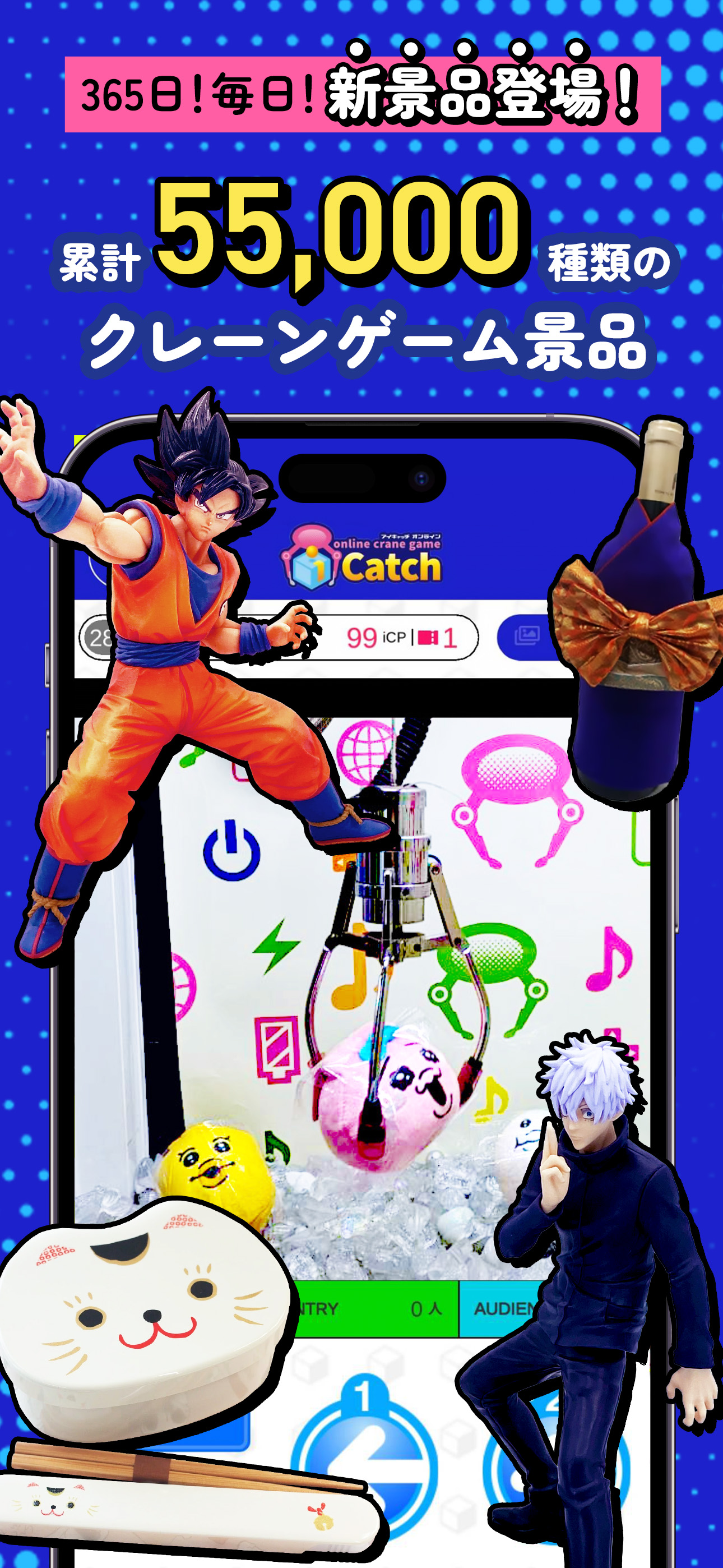 Claw Machine iCatchOnline