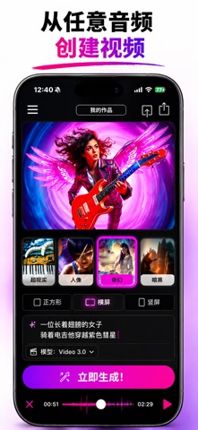 AI视频生成与音乐MV制作。专属画面设计 MAIVE 歌曲 screenshot