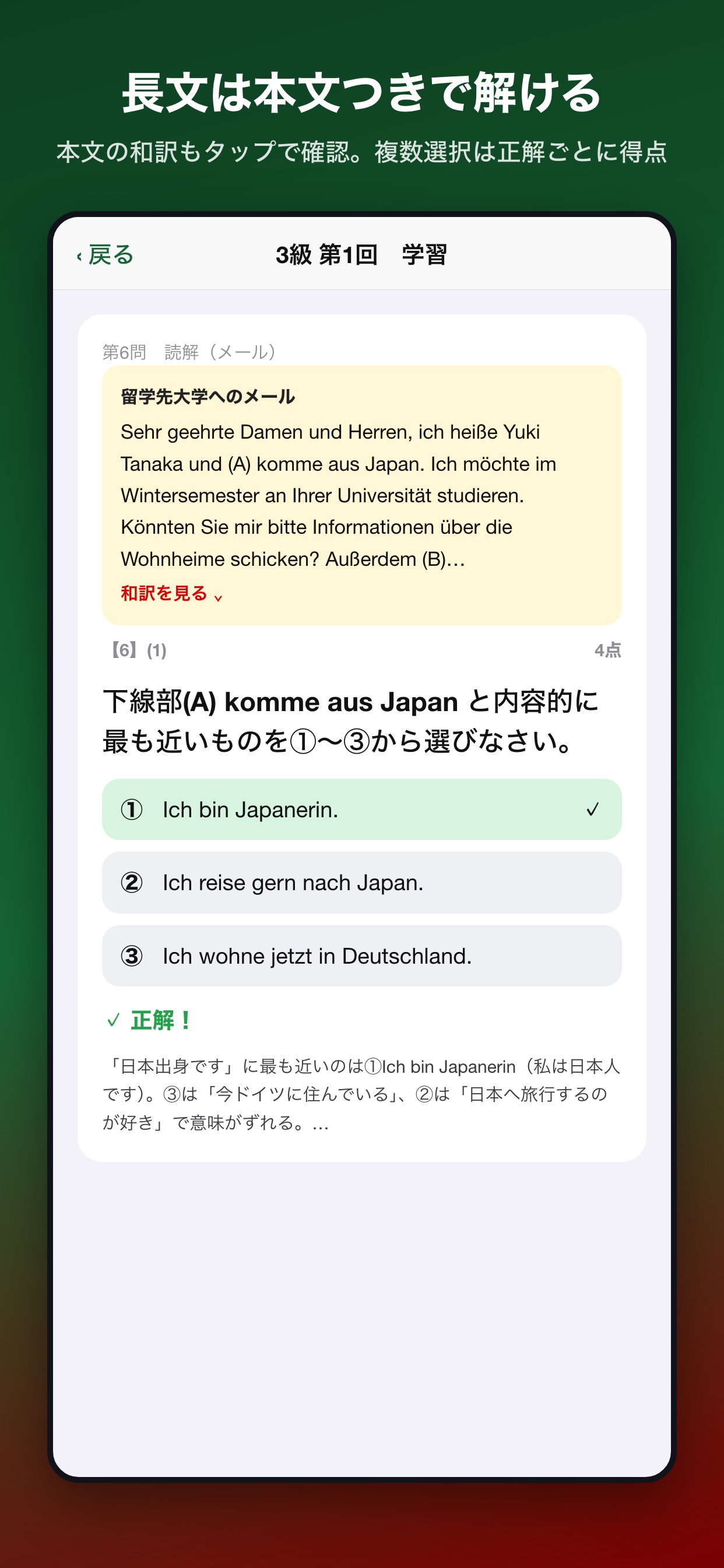 Screenshot 4 of ドイツ語模擬問題集 3級
