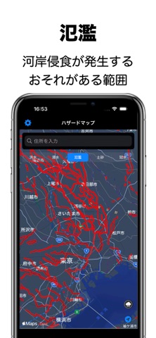 ハザードマップ - 洪水・浸水・土砂・冠水の災害に備える screenshot