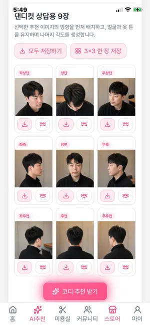 미리룩 MiriLook screenshot 3
