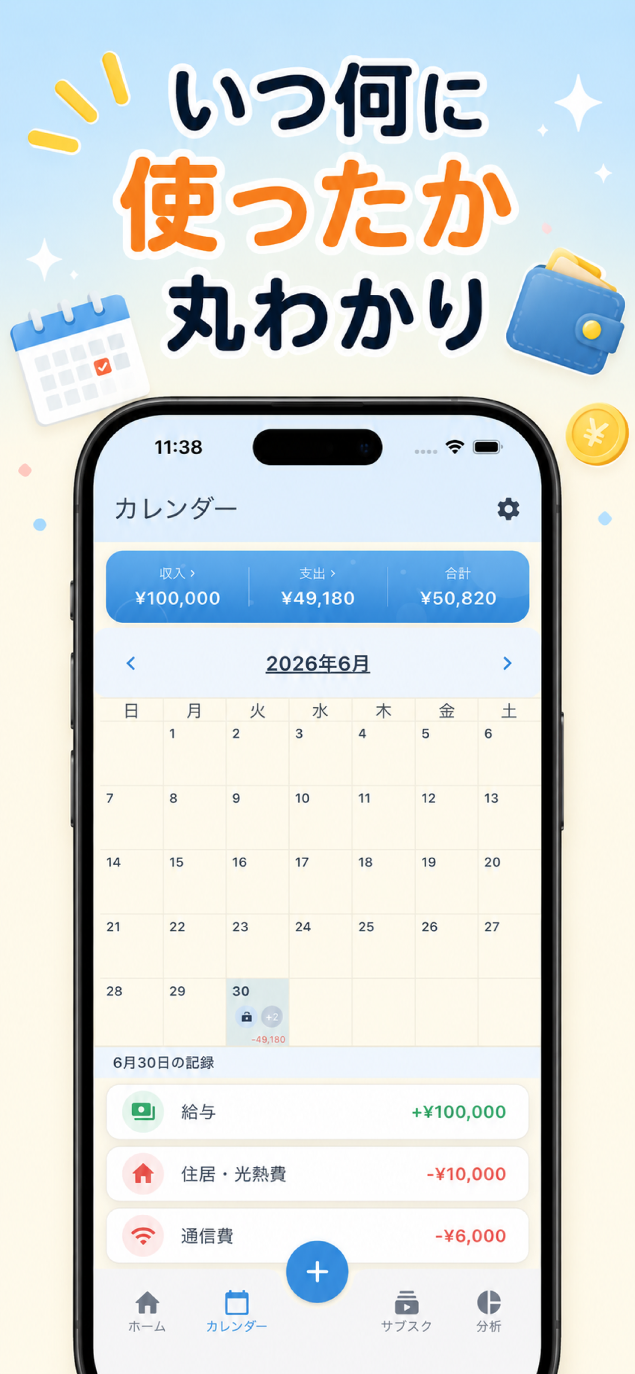 金のなる家計簿 screenshot 5