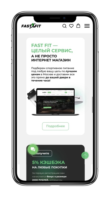 FASTFIT - спортивное питание