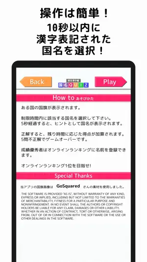 国名Quiz難読漢字編 screenshot 2