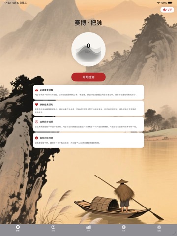 赛博把脉·辨证脉象｜观相查体-智能手表实时把脉 随身诊脉 iPad screenshot