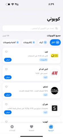 كوبوني | منبع أكواد الخصم screenshot
