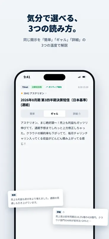 3分開示 - 適時開示・EDINETをAIが解説 screenshot 4 of 6