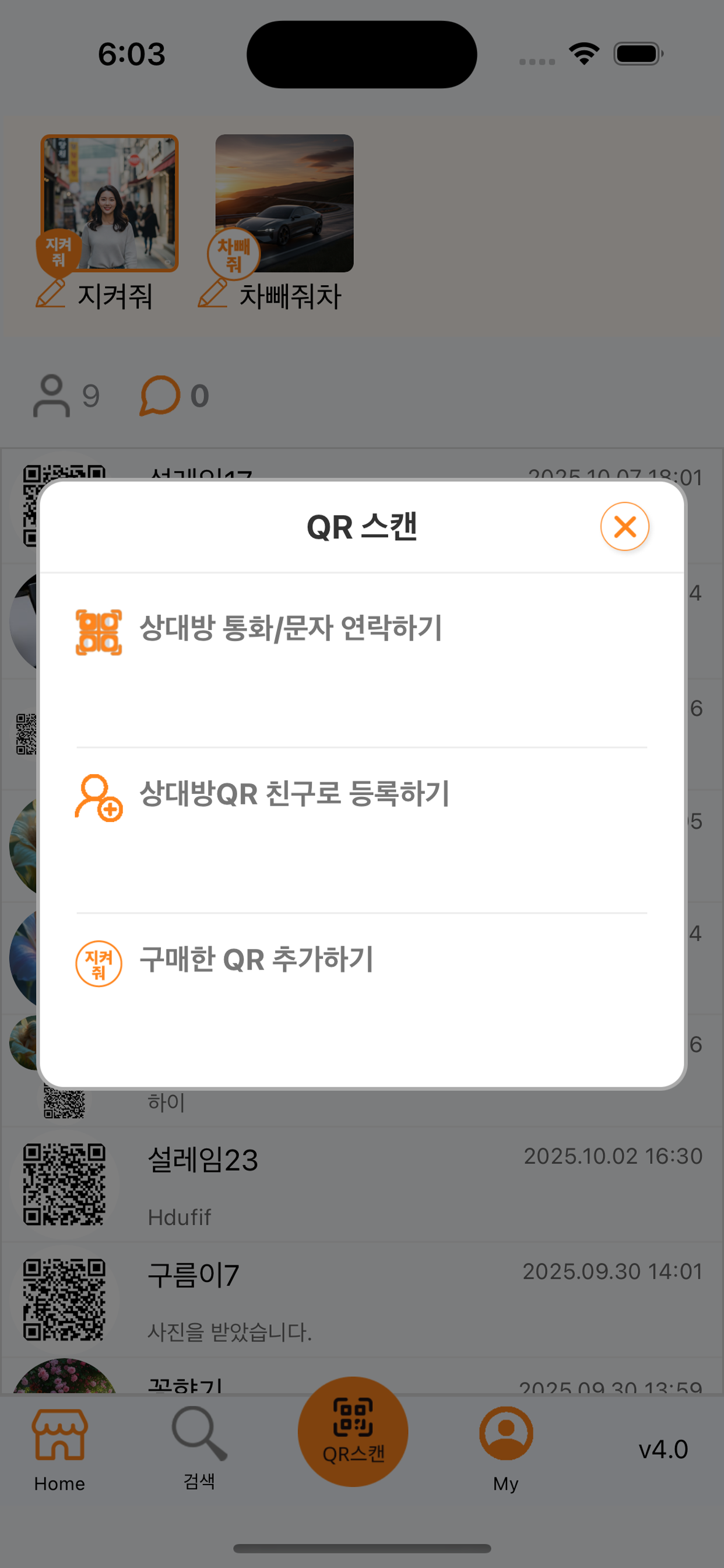 지켜줘 - 차빼줘 screenshot 2