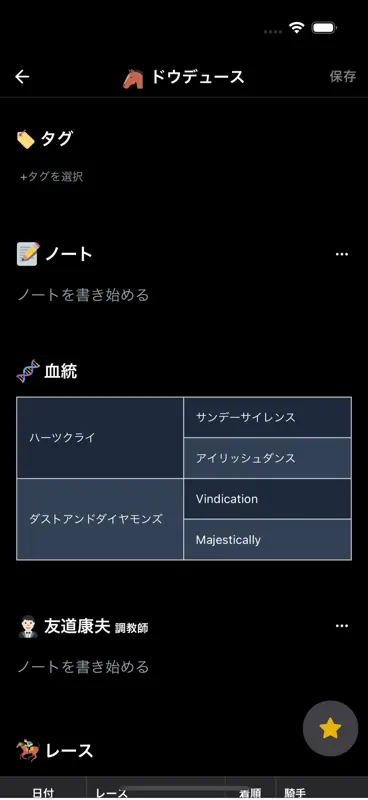 umanote - 競馬のメモ帳 screenshot 6 of 6