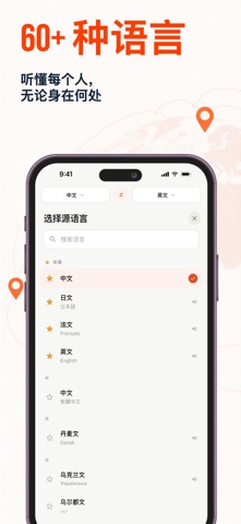 Spoken: 实时翻译 screenshot