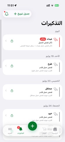 مداني iPhone screenshot